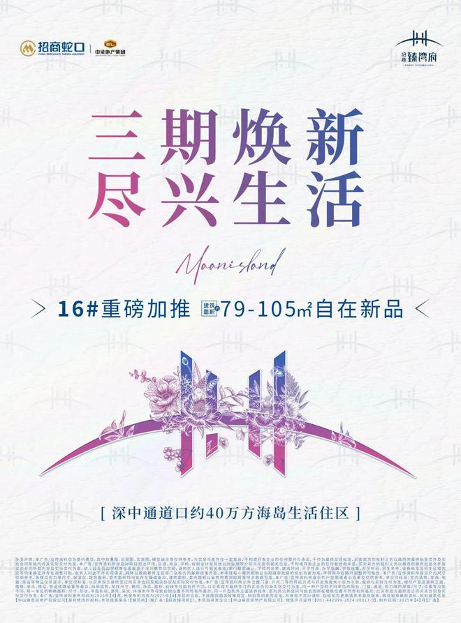 府售楼处发布：稀缺席位 诚邀鉴赏！不朽情缘五一好房子！ @招商臻湾(图9)