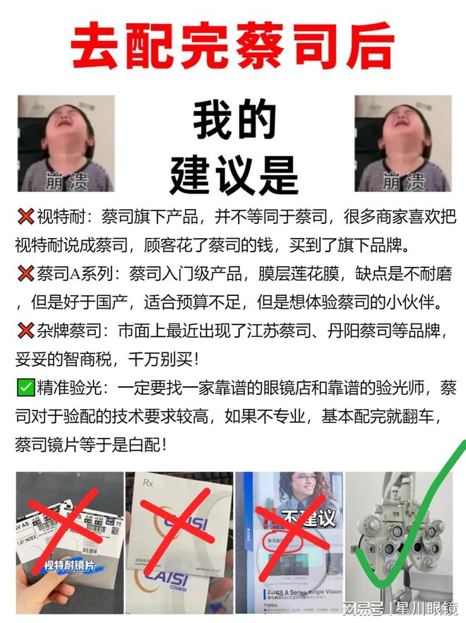 在合肥如何配蔡司镜片！不朽情缘电子游戏网址(图1)